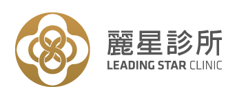 丽星诊所 Leading Star Clinic